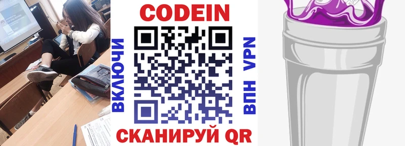 Кодеиновый сироп Lean Purple Drank  Нюрба 